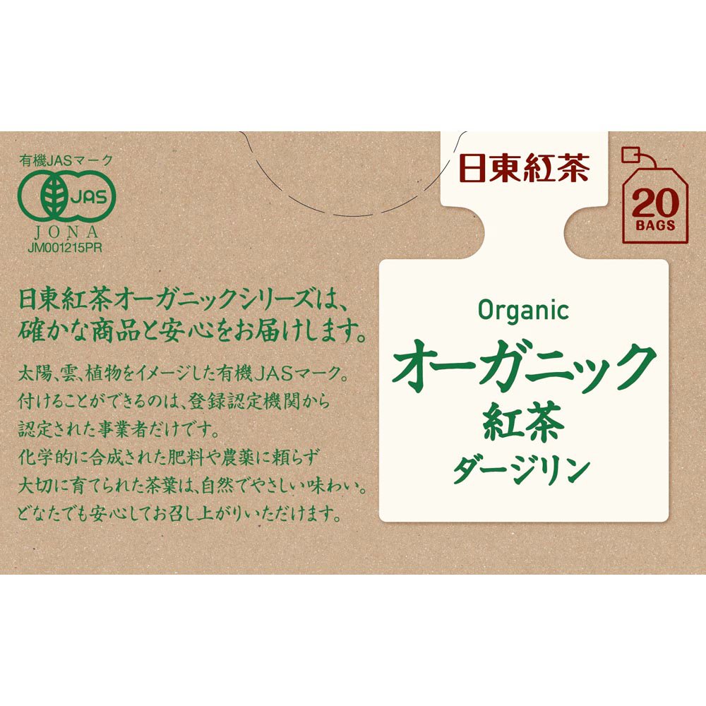 Amazon.co.jp: 日東紅茶 オーガニック紅茶 ダージリン 20袋入り : 食品